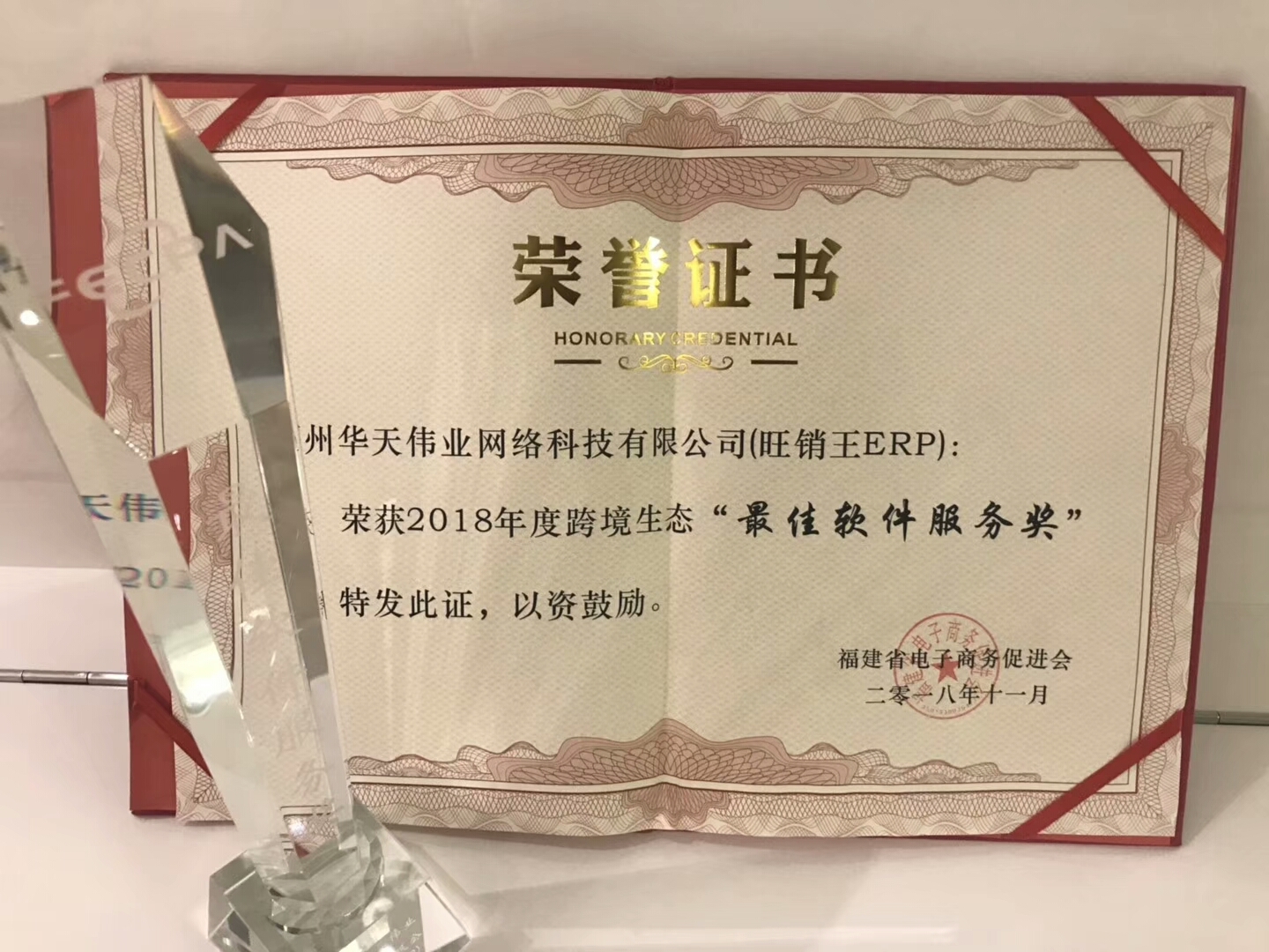 旺销王ERP荣获“最佳软件服务商奖”