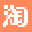 淘宝